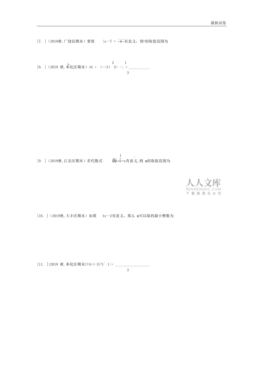 人教版八年級(jí)下冊(cè)第16章二次根式填空題專項(xiàng)練習(xí)_第2頁