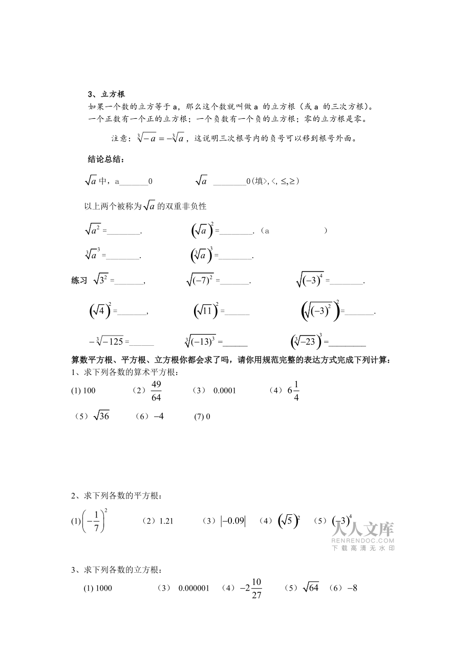 實(shí)數(shù)復(fù)習(xí)提綱_第2頁(yè)
