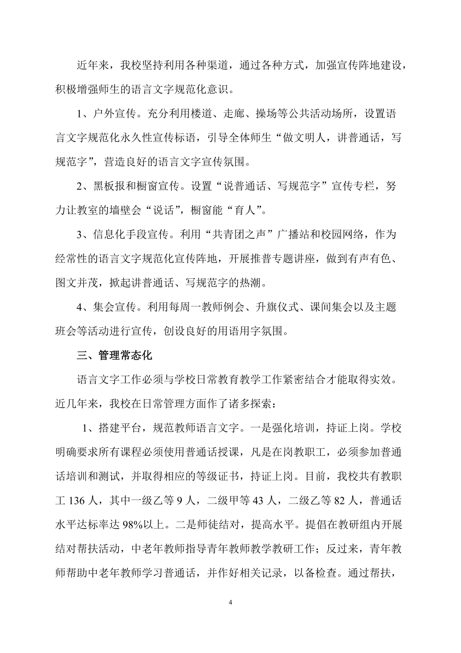 創(chuàng)建語言文字示范校匯報材料_第4頁