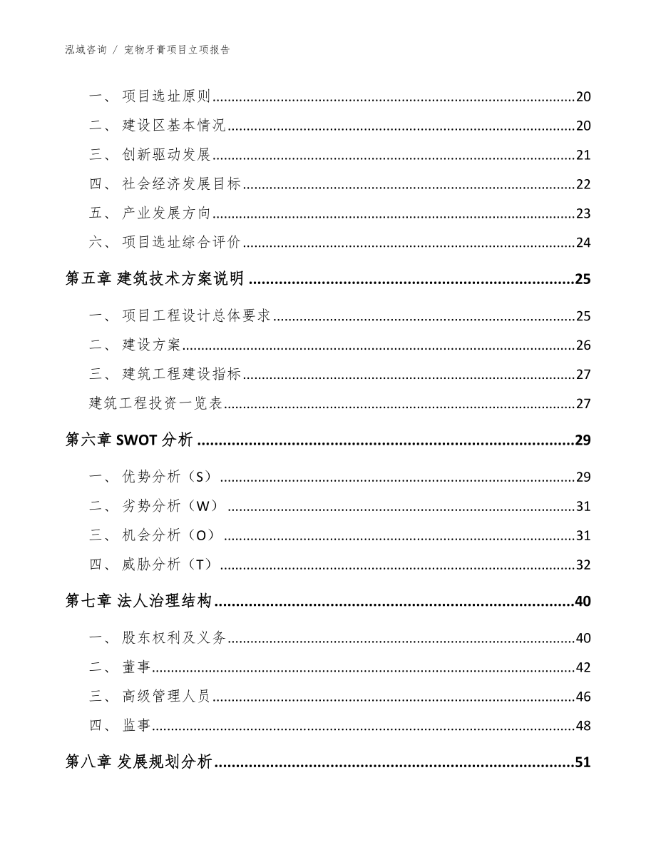 宠物牙膏项目立项报告(参考范文)_第4页
