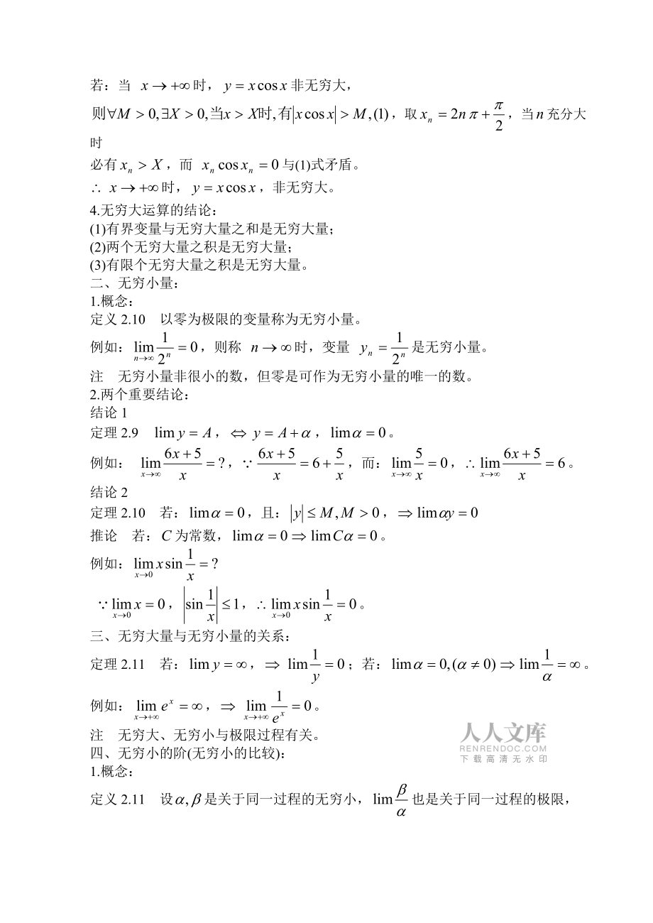 无穷大量与无穷小量极限的运算法则_第2页