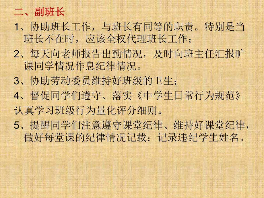 班委会职责及分工表汇编_第2页