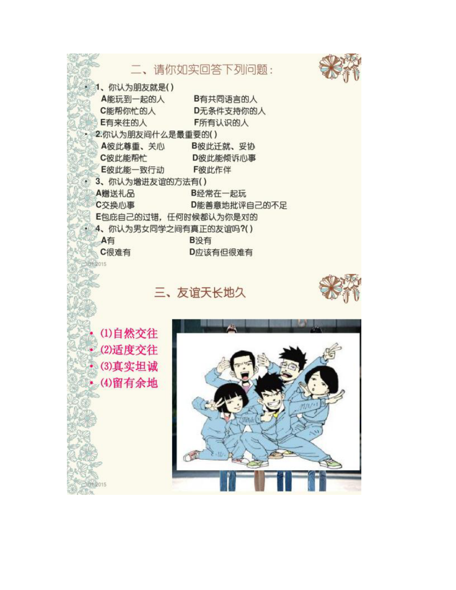 【圖文】花開(kāi)應(yīng)有時(shí)主題班會(huì)_第4頁(yè)