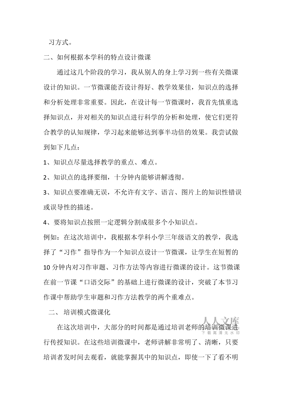 微課制作學(xué)習(xí)心得體會(huì)_第2頁