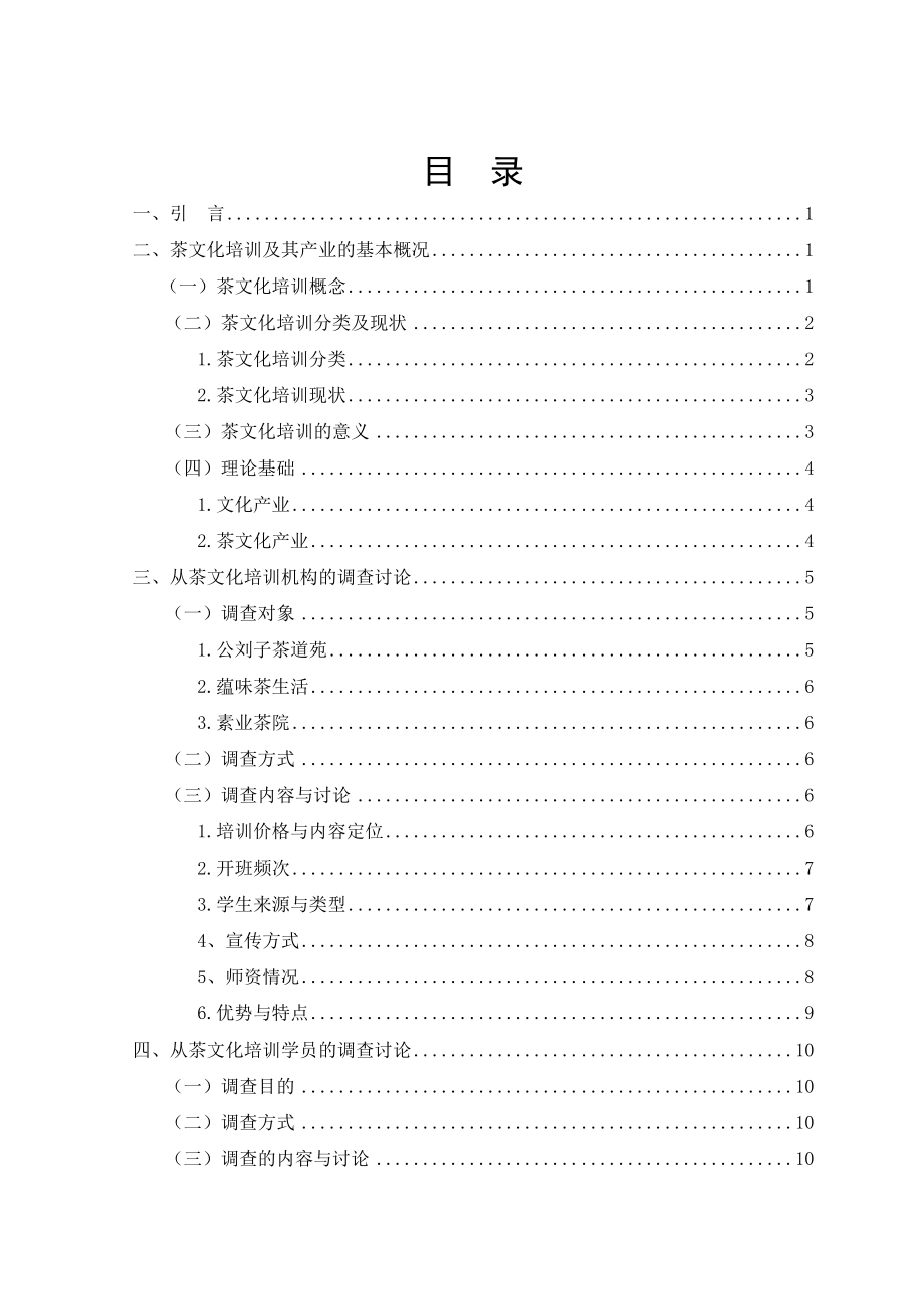 茶文化培训的现状及对策分析_第5页