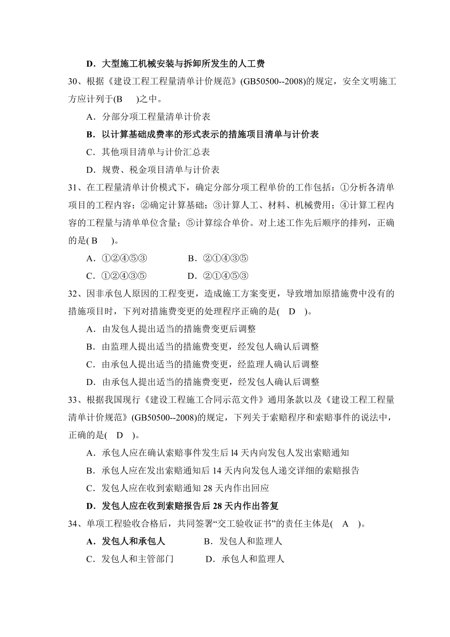 工程造價考試題及答案_第5頁