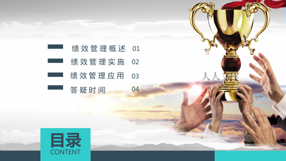 企業(yè)培訓(xùn)績效管理通用輔導(dǎo)內(nèi)容PPT演示_第2頁