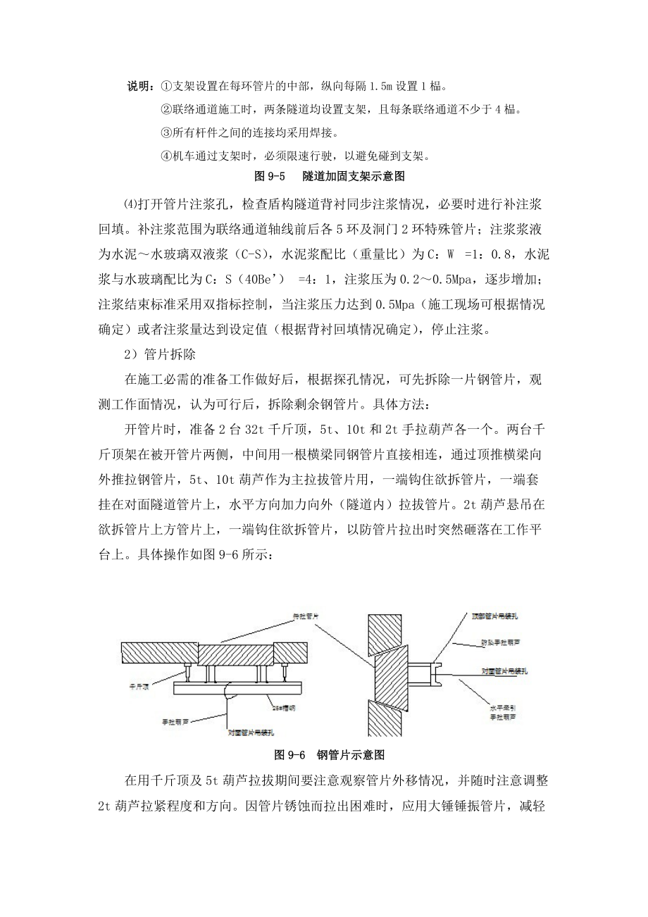 联络通道施工_第5页