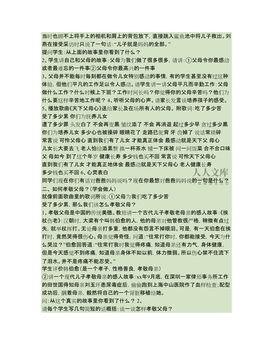 班會(huì)方案:孝敬父母主題班會(huì)教案_第2頁(yè)