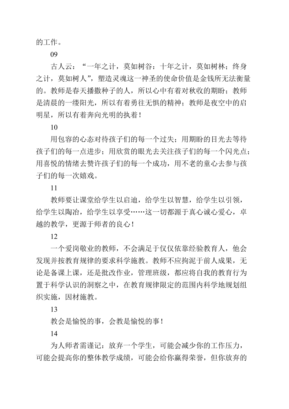 來自一線教師的22條教育箴言_第3頁