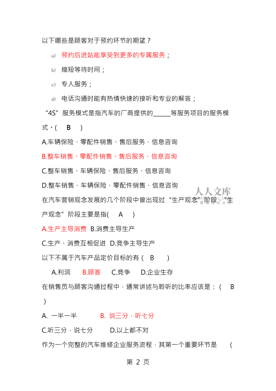 汽车售后服务复习题及答案_第2页