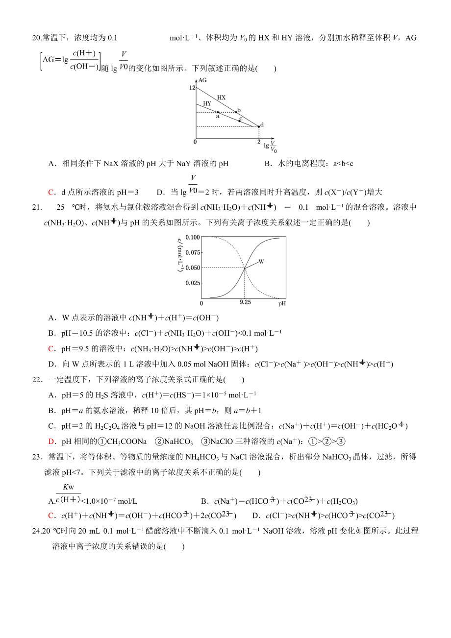 抓五点破中和滴定图像_第5页