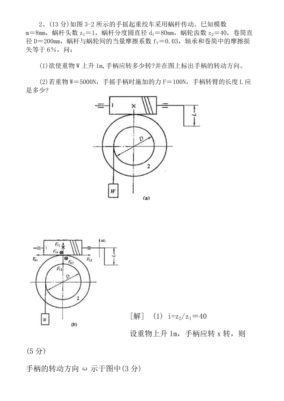机械设计第八版复习题一共三套答案已经填写好_第4页