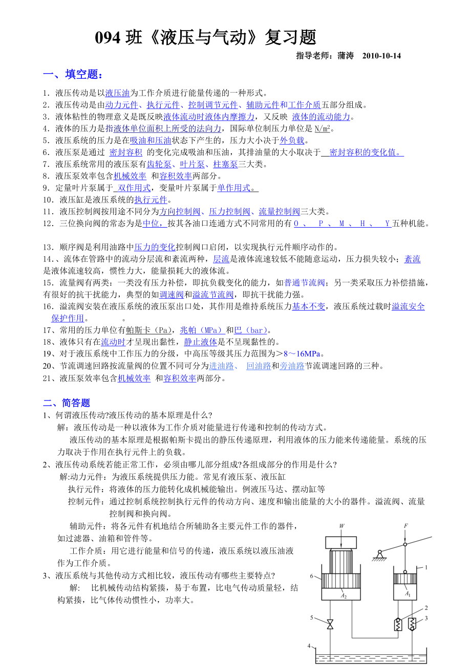 班液压与气动复习题_第1页
