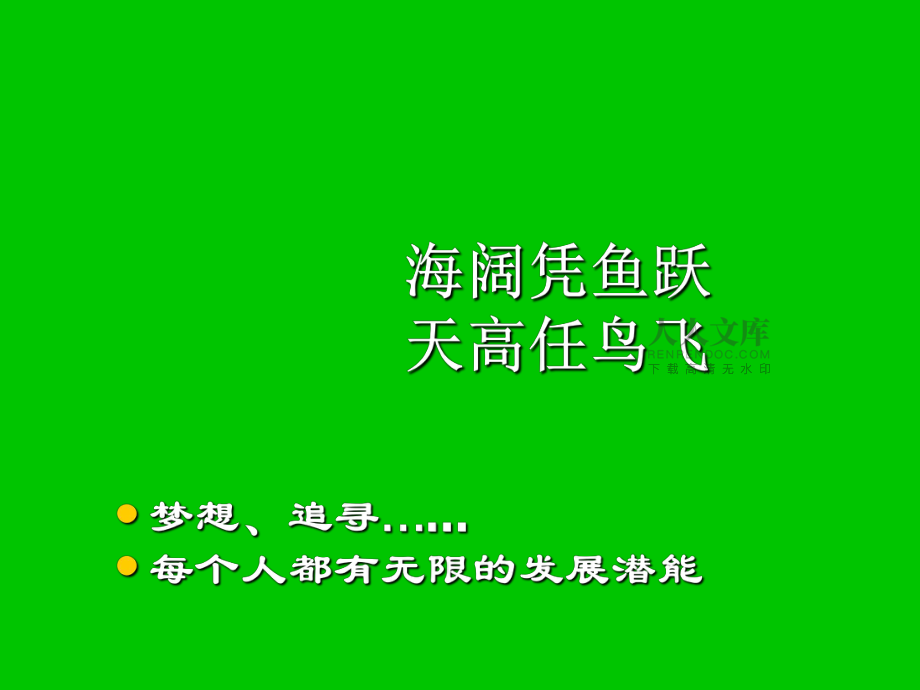 【课件】走向成功--高三学习方法主题班会_第2页