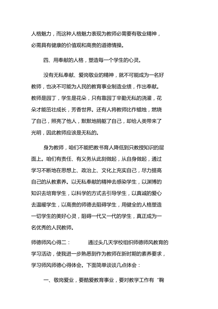 师德师风心得_第3页