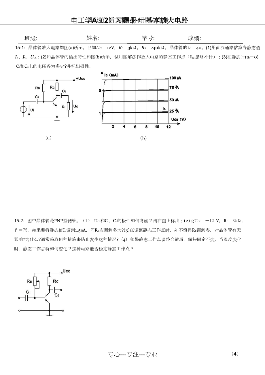 14版电工及电子技术基础A2习题册(修改稿)_第5页