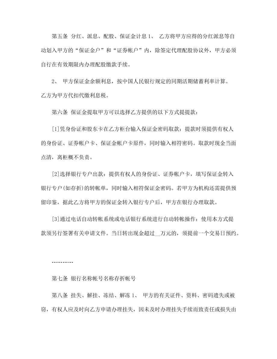 代理證券合同范本_第4頁