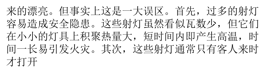 警惕!家具装修6个不要_第2页