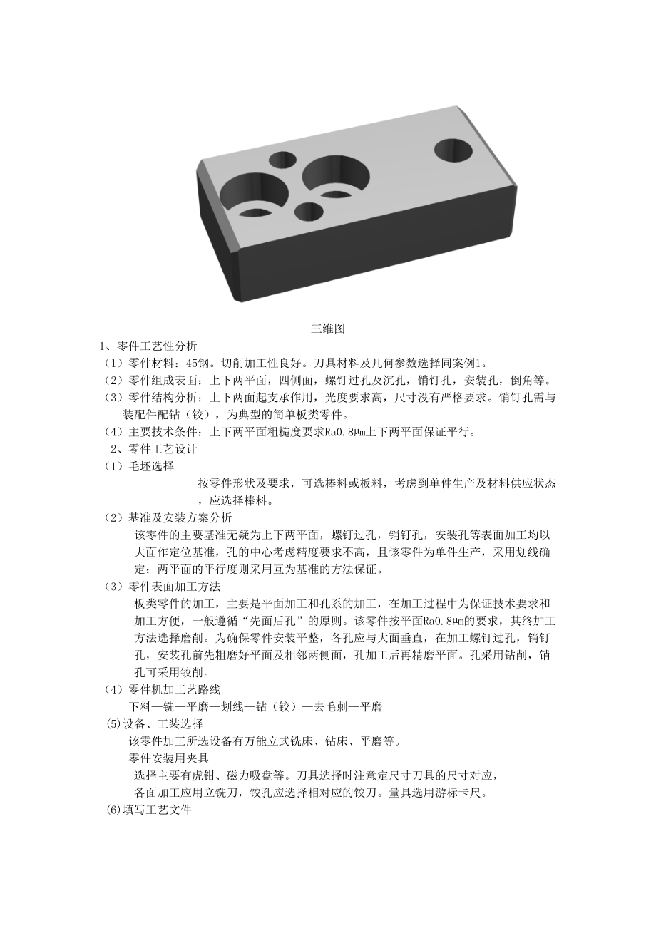 模具典型零件加工案例_第5页