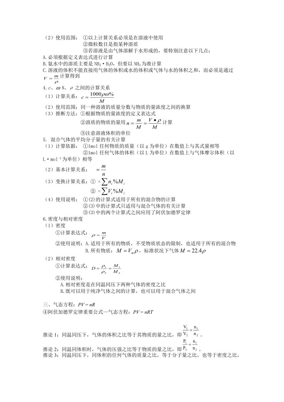 物质的量知识要点归纳_第3页