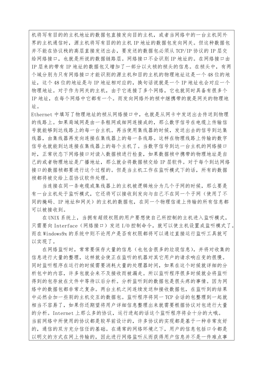 网络安全实验wireshark网络监听实验_第3页