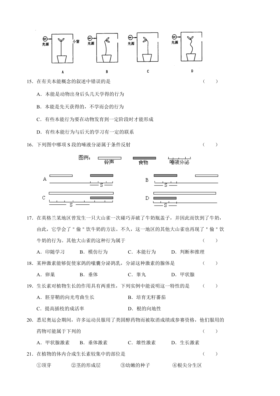 高二生物测试题—生命活动的调节_第3页