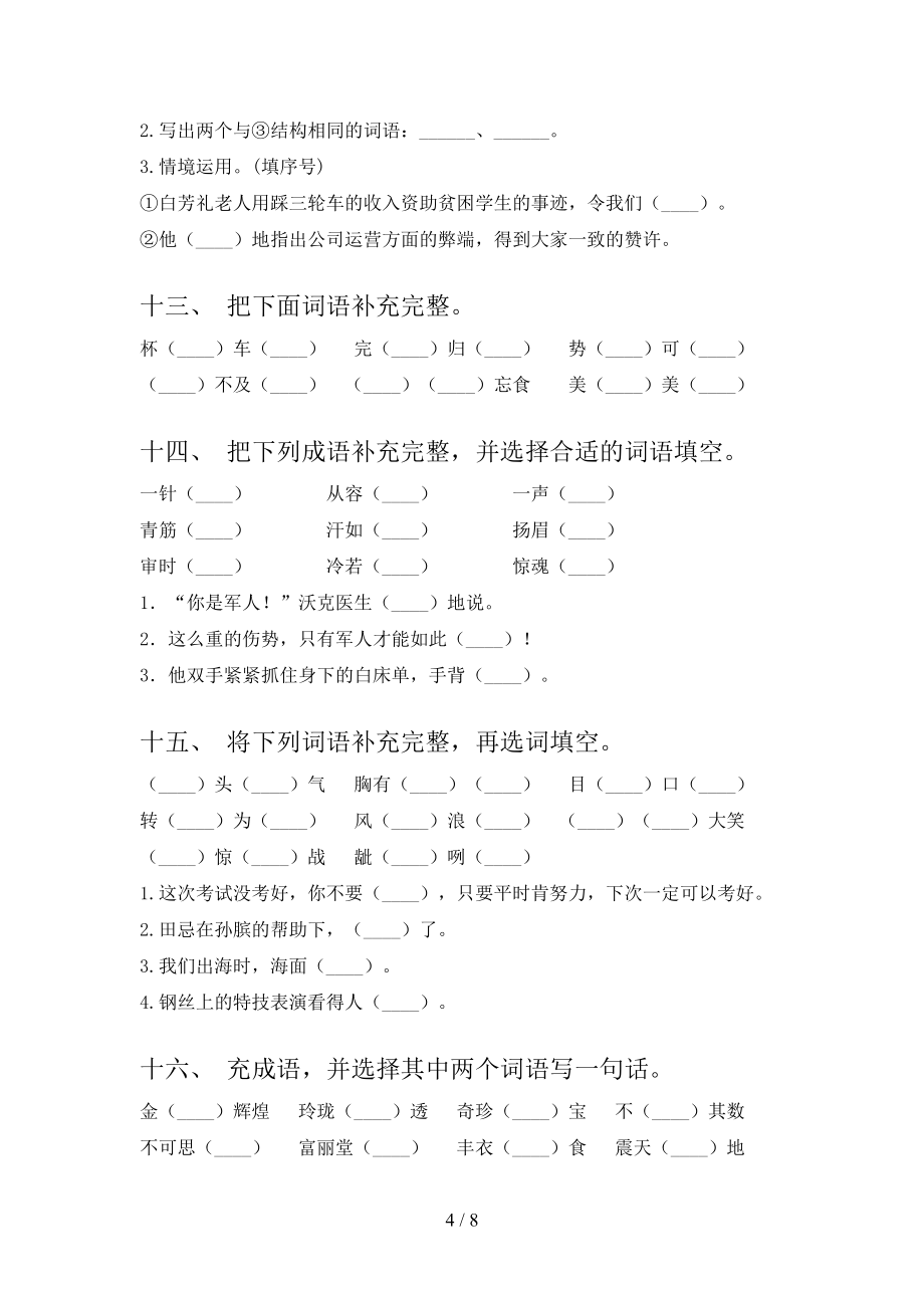 五年级语文S版语文下学期补全词语专项精选练习_第4页