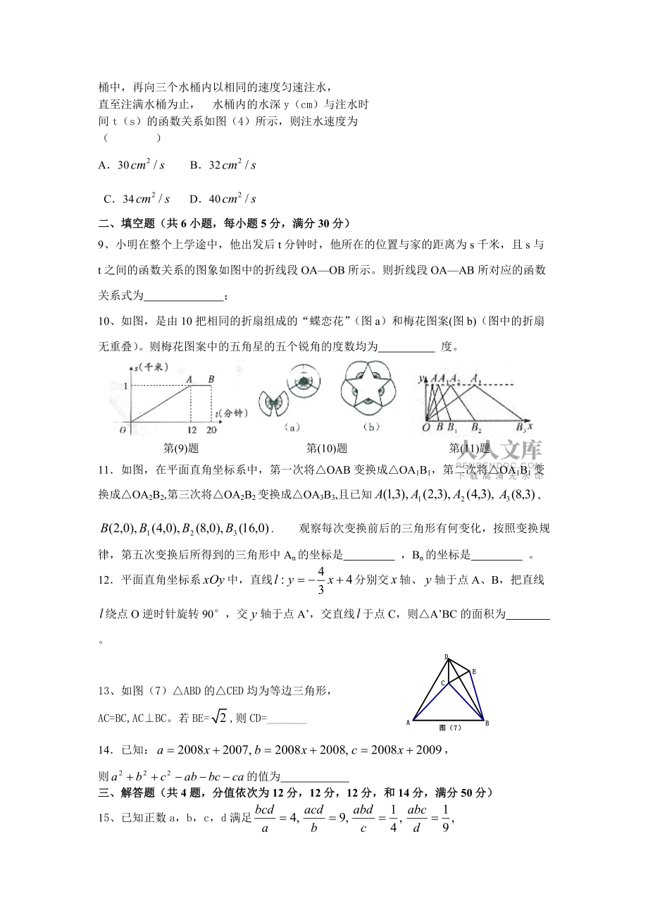新人教版八年级数学竞赛模拟试题1_第2页