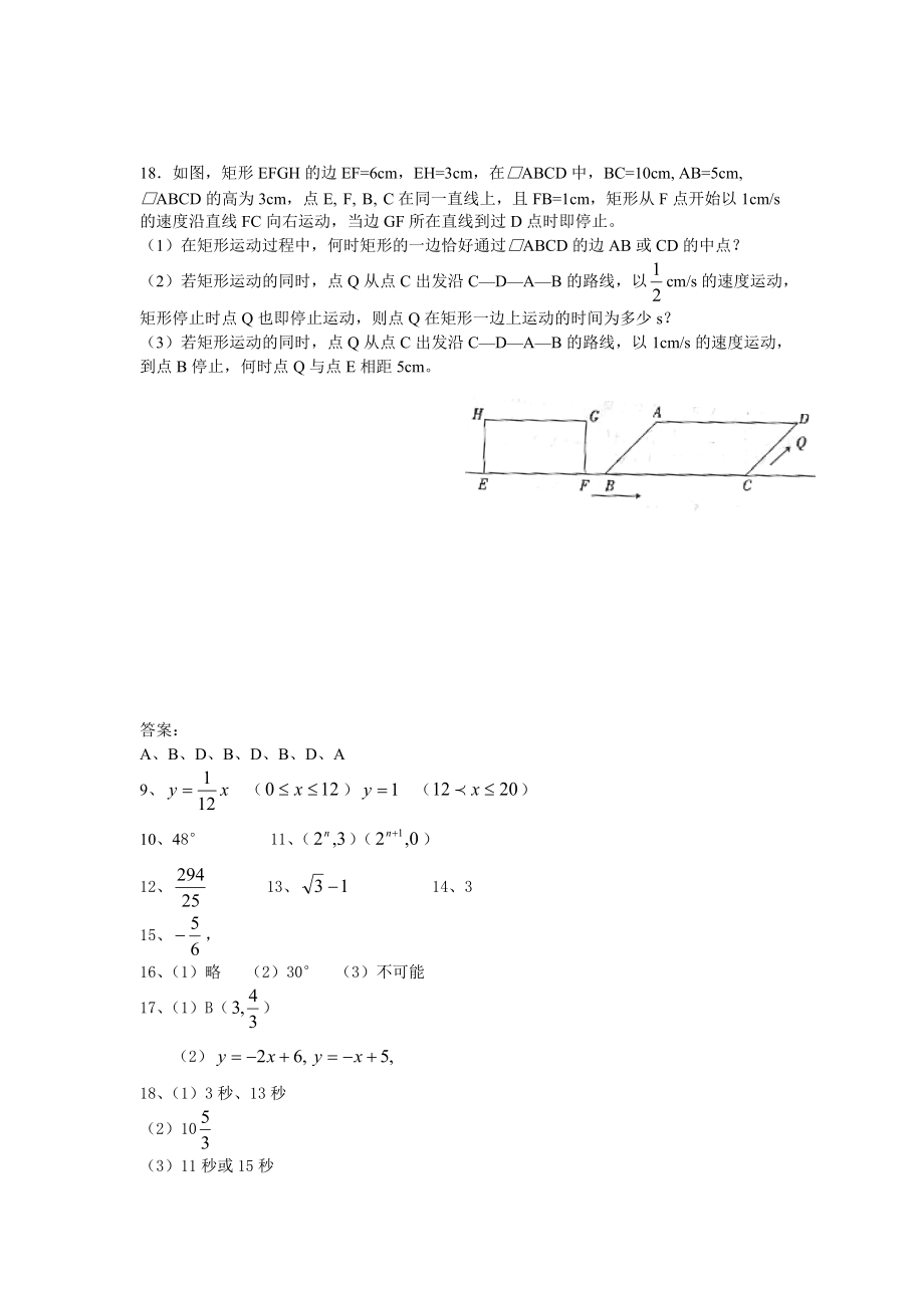 新人教版八年级数学竞赛模拟试题1_第4页
