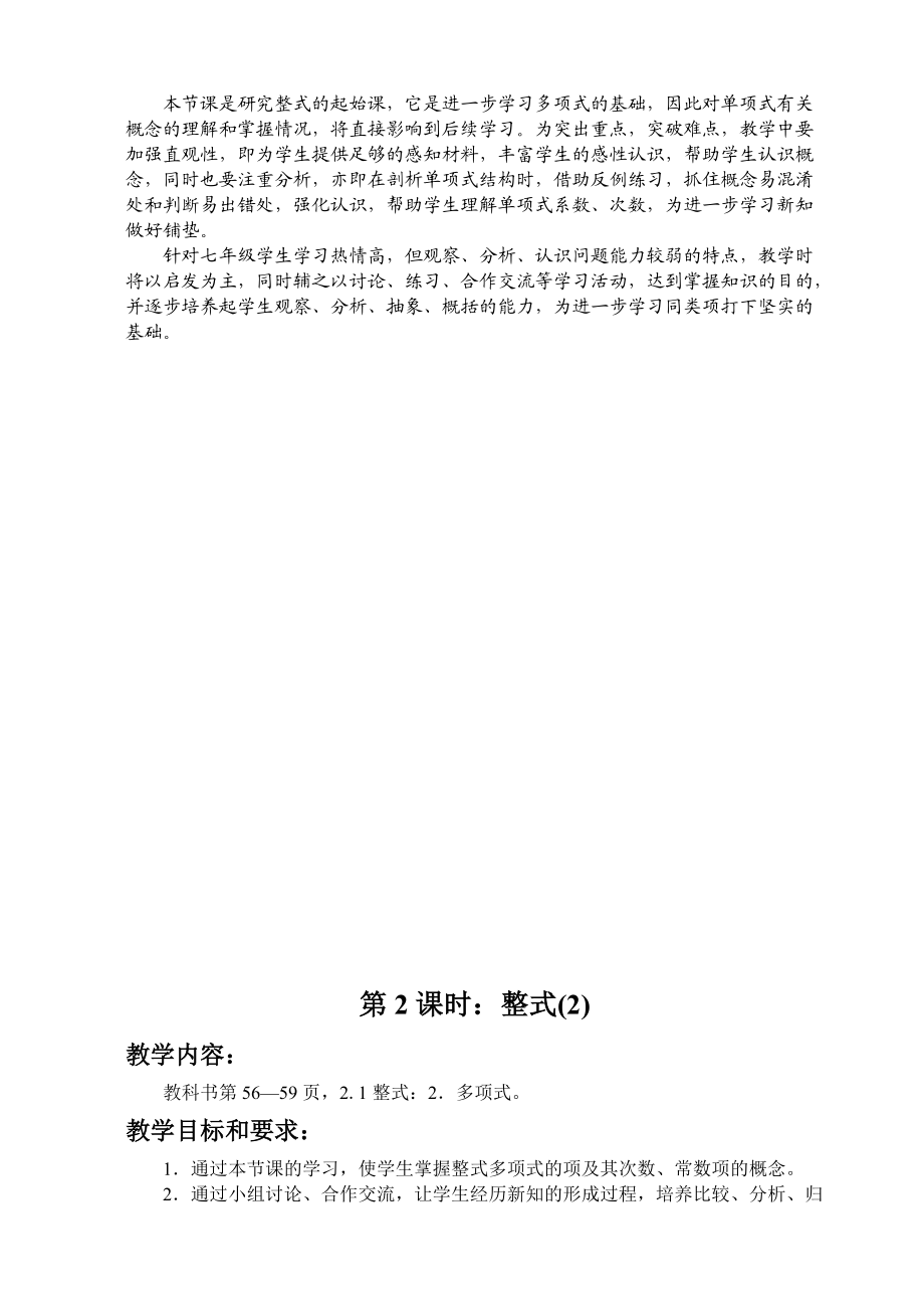 新人教版數學七年級上整式的加減_第3頁