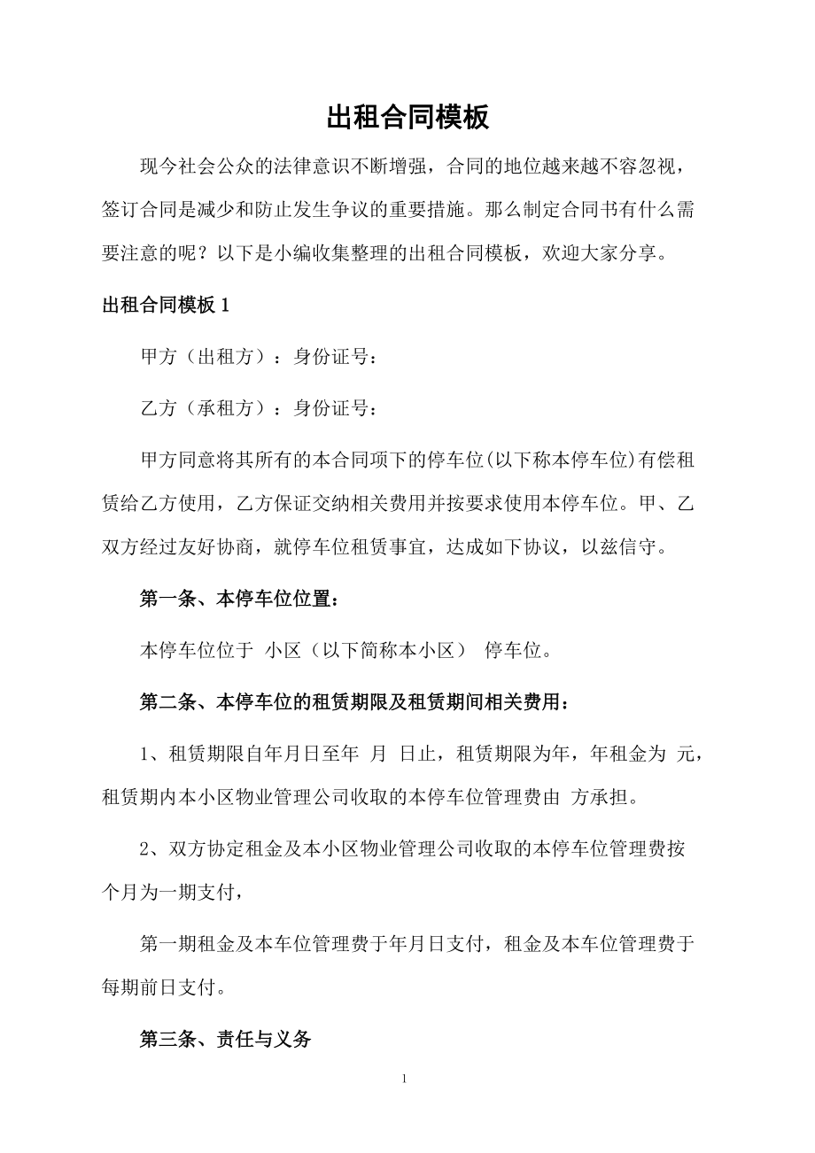 出租合同模板_第1页