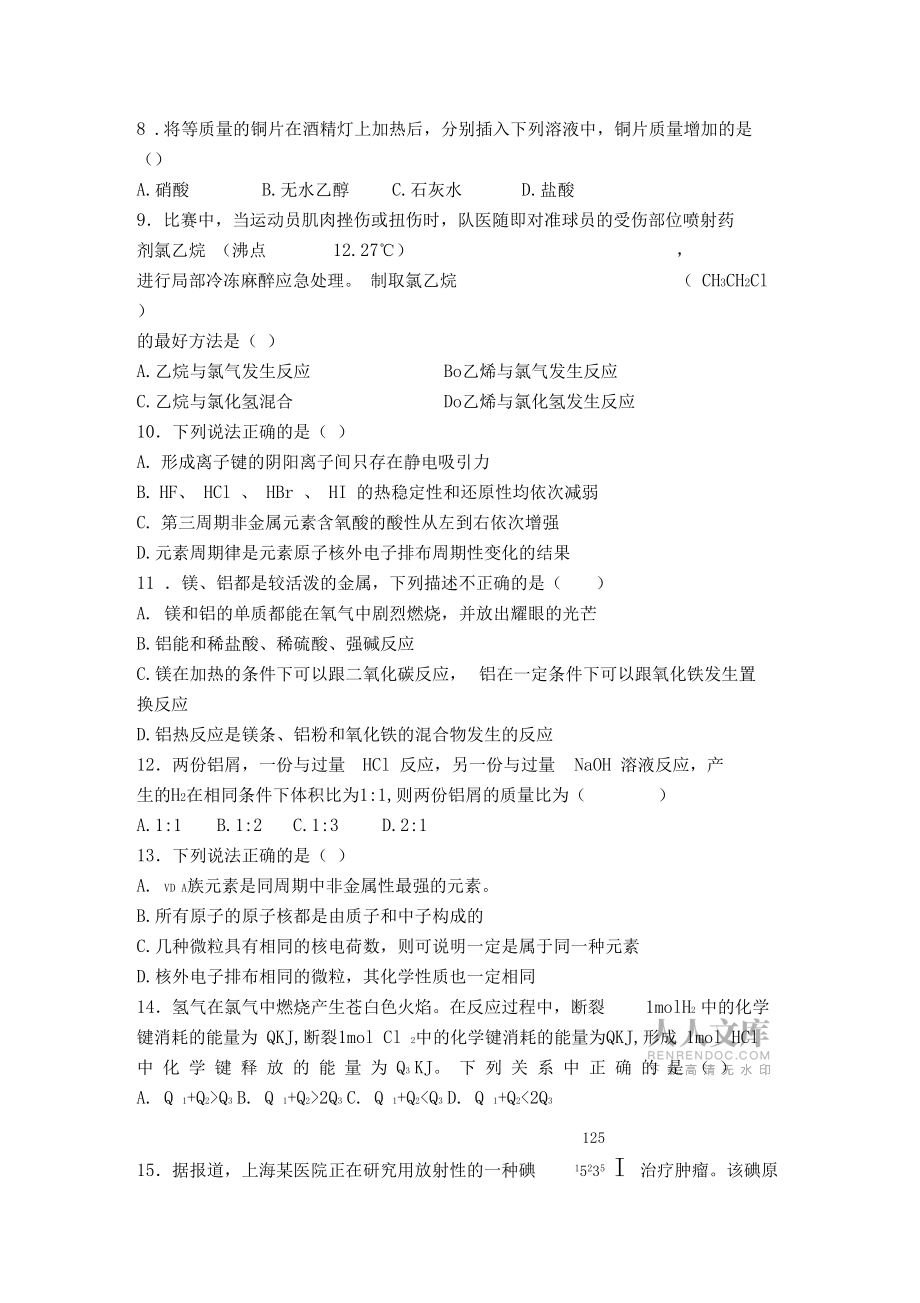 高一化學必修2綜合測試題(附答案)_第2頁