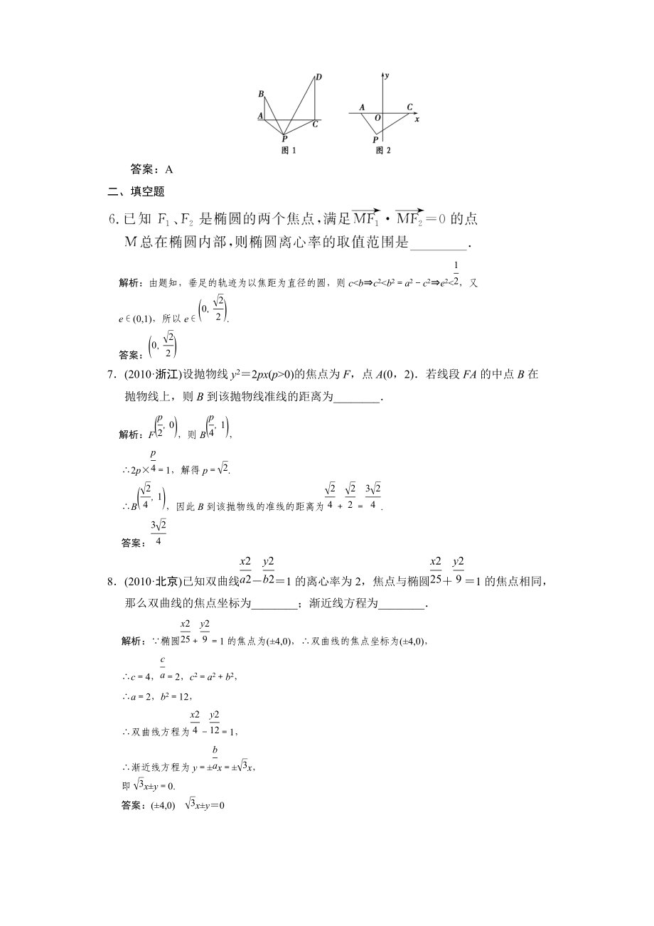 解析几何圆锥曲线的概念及性质_第3页