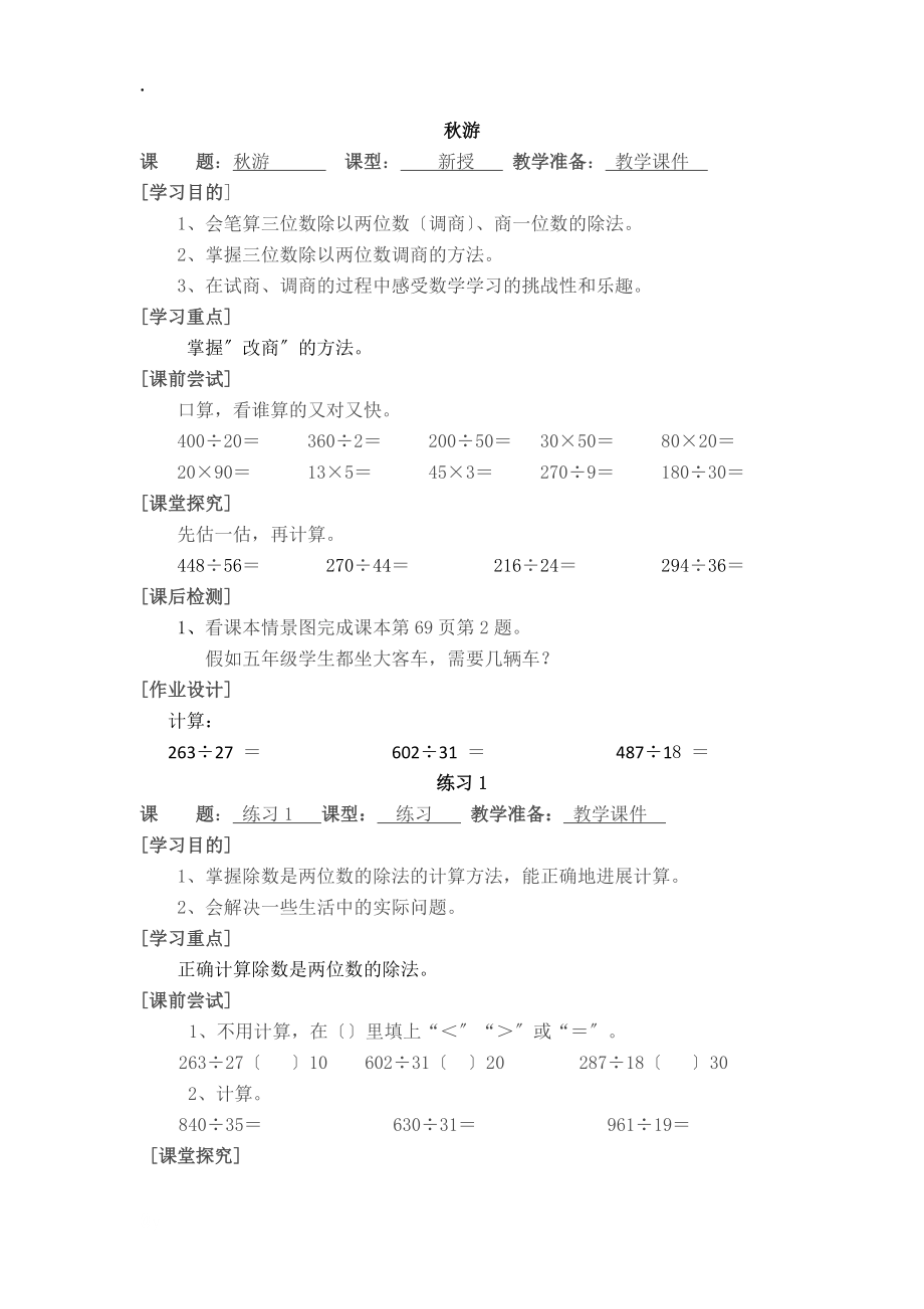 秋游(共3课时无答案)_第1页