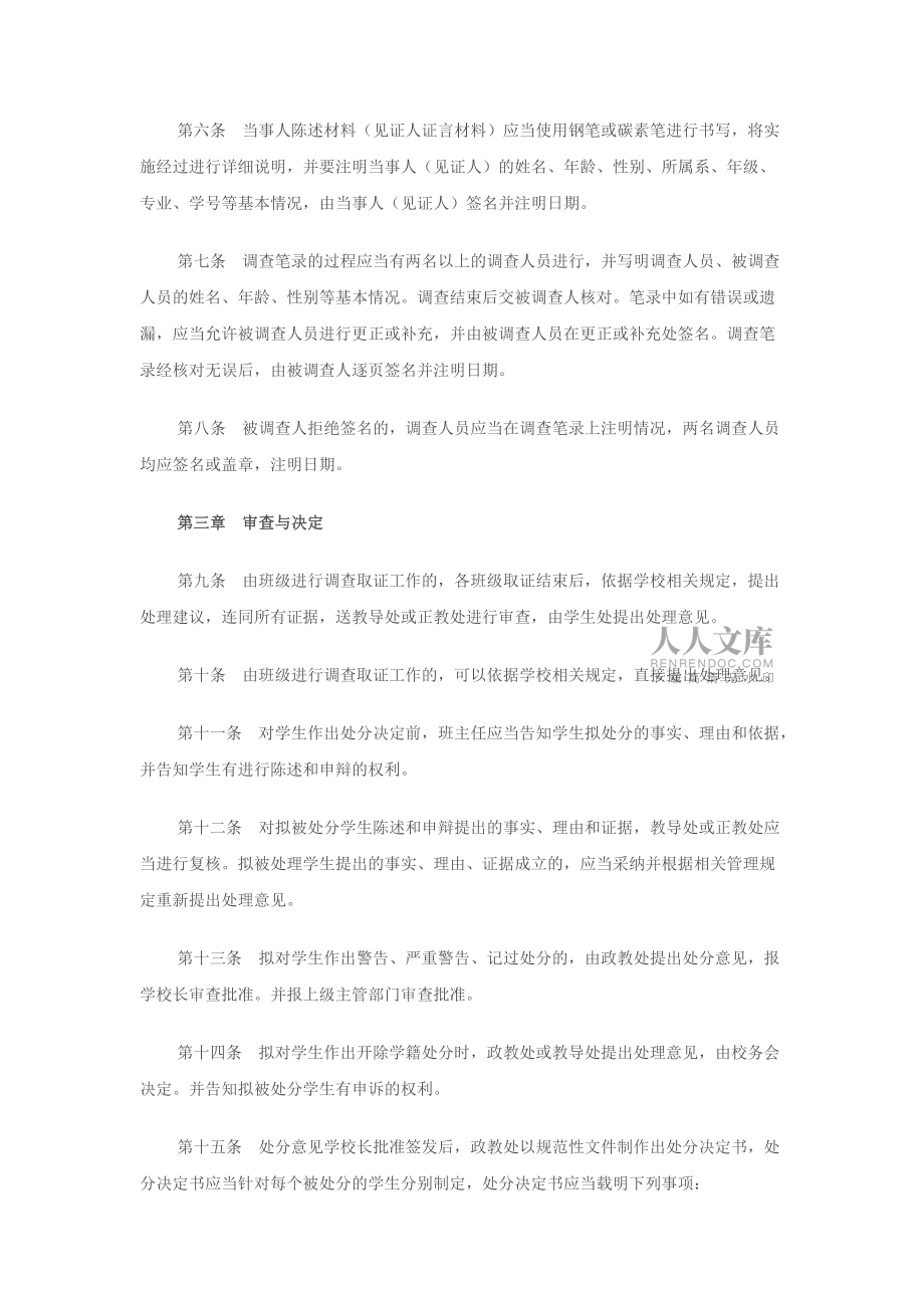 南阳市第六十五小学学生违纪处理程序_第2页