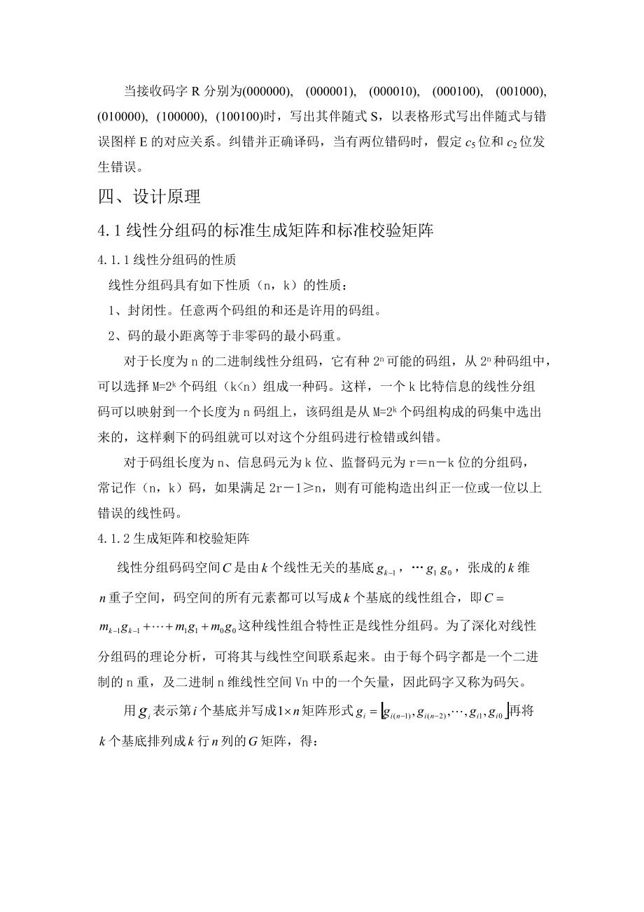 线性分组码编码的分析与实现.._第3页