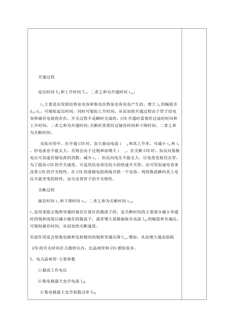 电力晶体管工作原理特性与主要参数教案_第3页