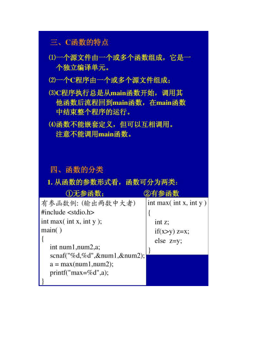 【圖文】C程序設(shè)計(jì)第八章_第3頁(yè)