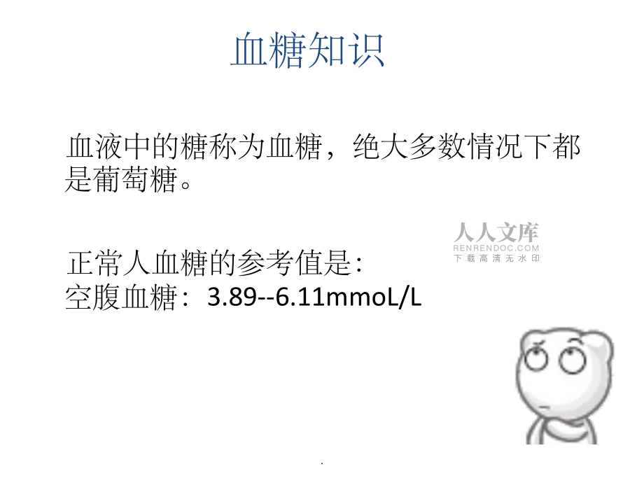 糖尿病精简版_第2页