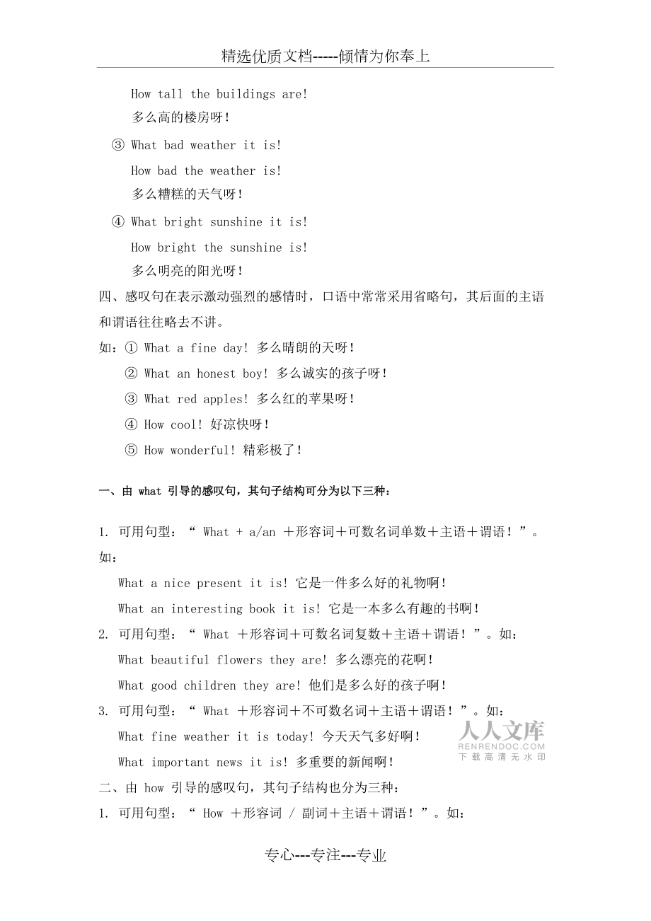 初中英語(yǔ)感嘆句用法及練習(xí)題附答案_第2頁(yè)