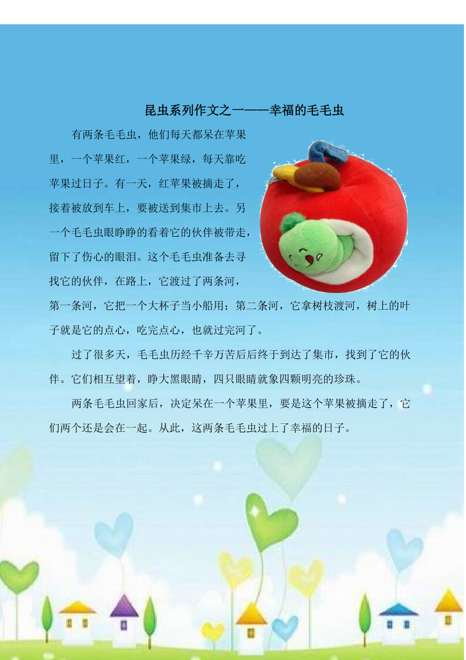 的昆虫日记集锦_第1页