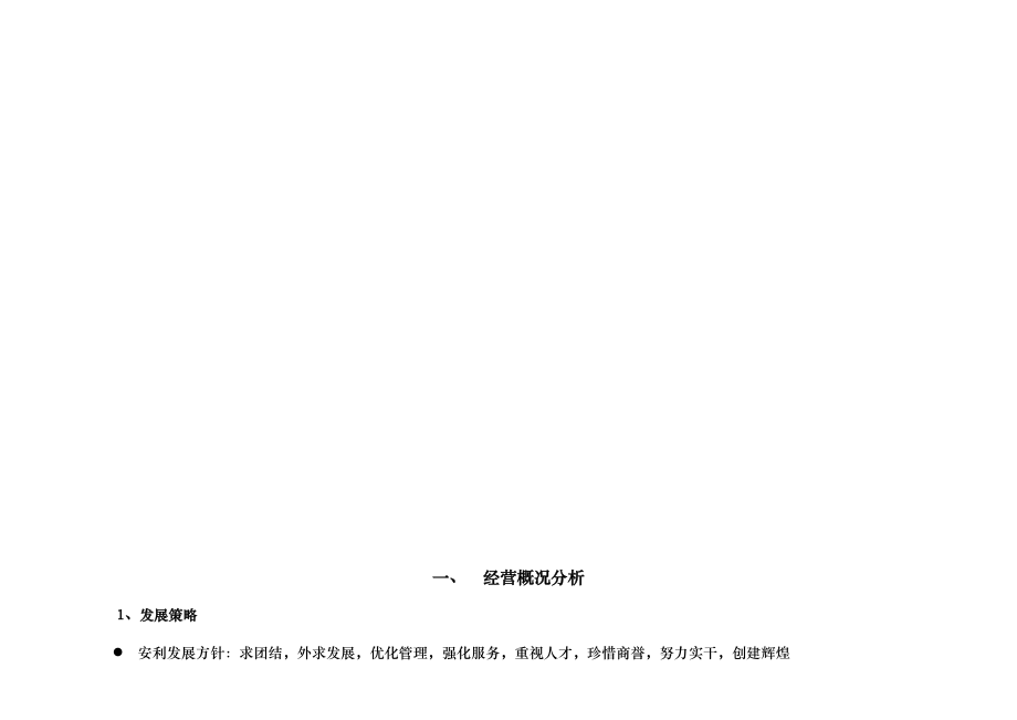 安利綜合分析報(bào)告文案_第3頁(yè)