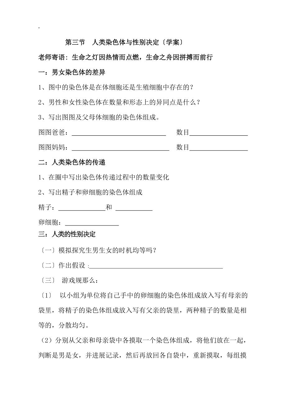 人类染色体与性别决定测试_第1页