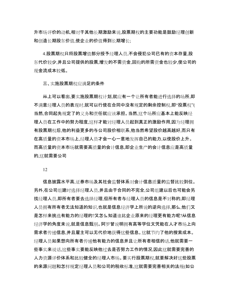 不完全合同与股票期权计划_第5页