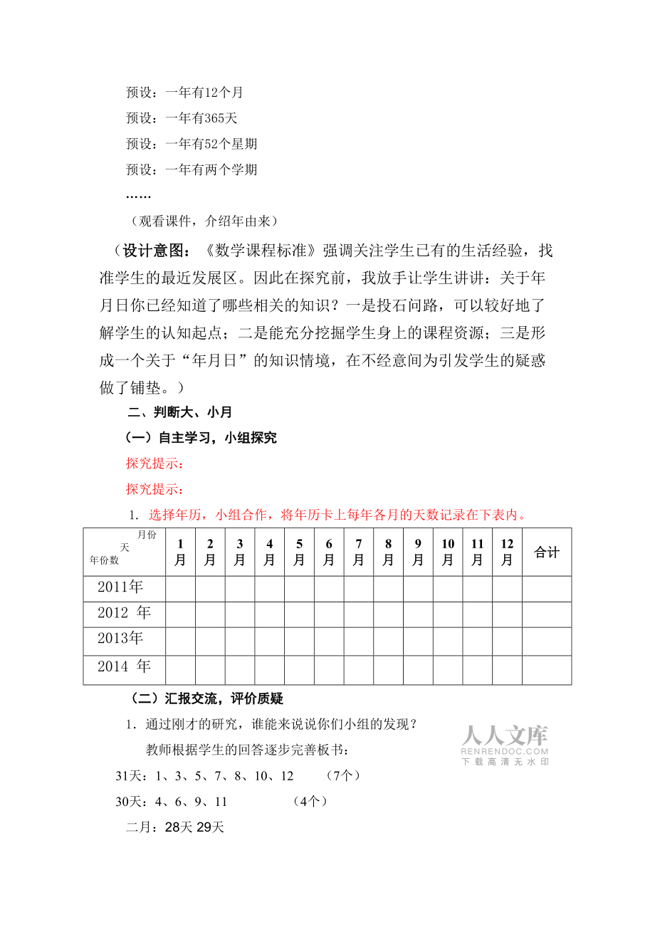 年月的相关知识_第2页