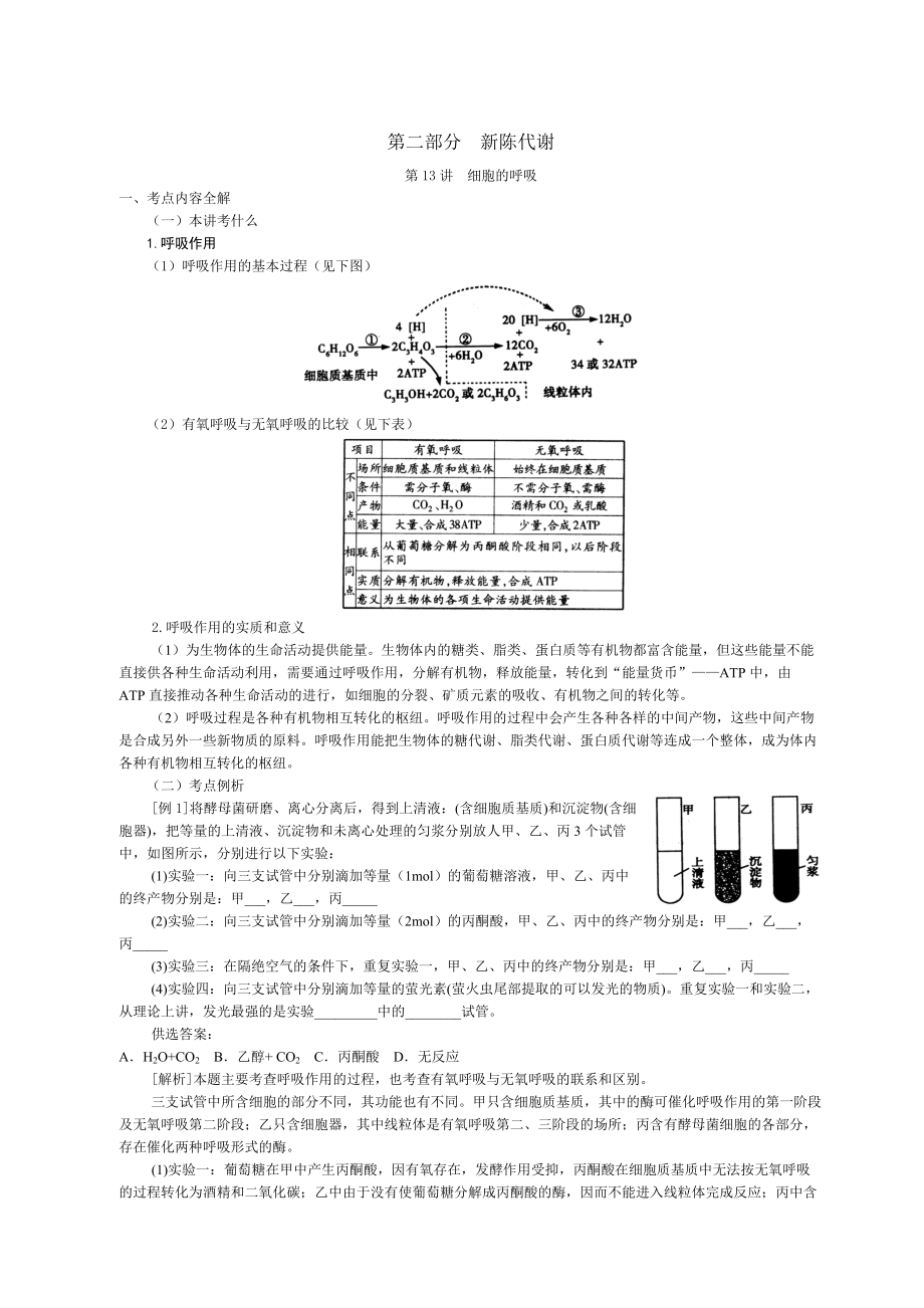 013細胞的呼吸_第1頁