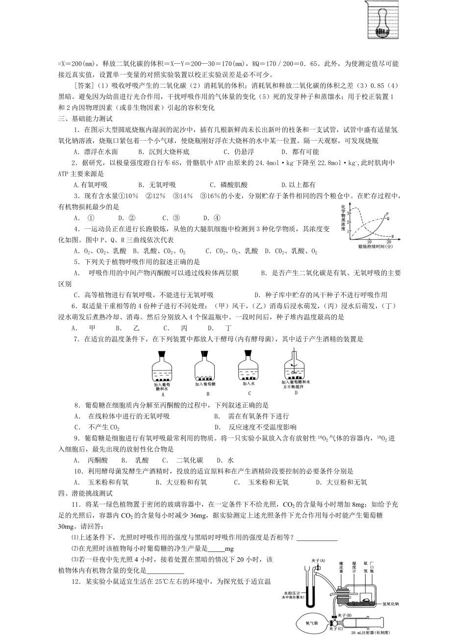 013細胞的呼吸_第4頁