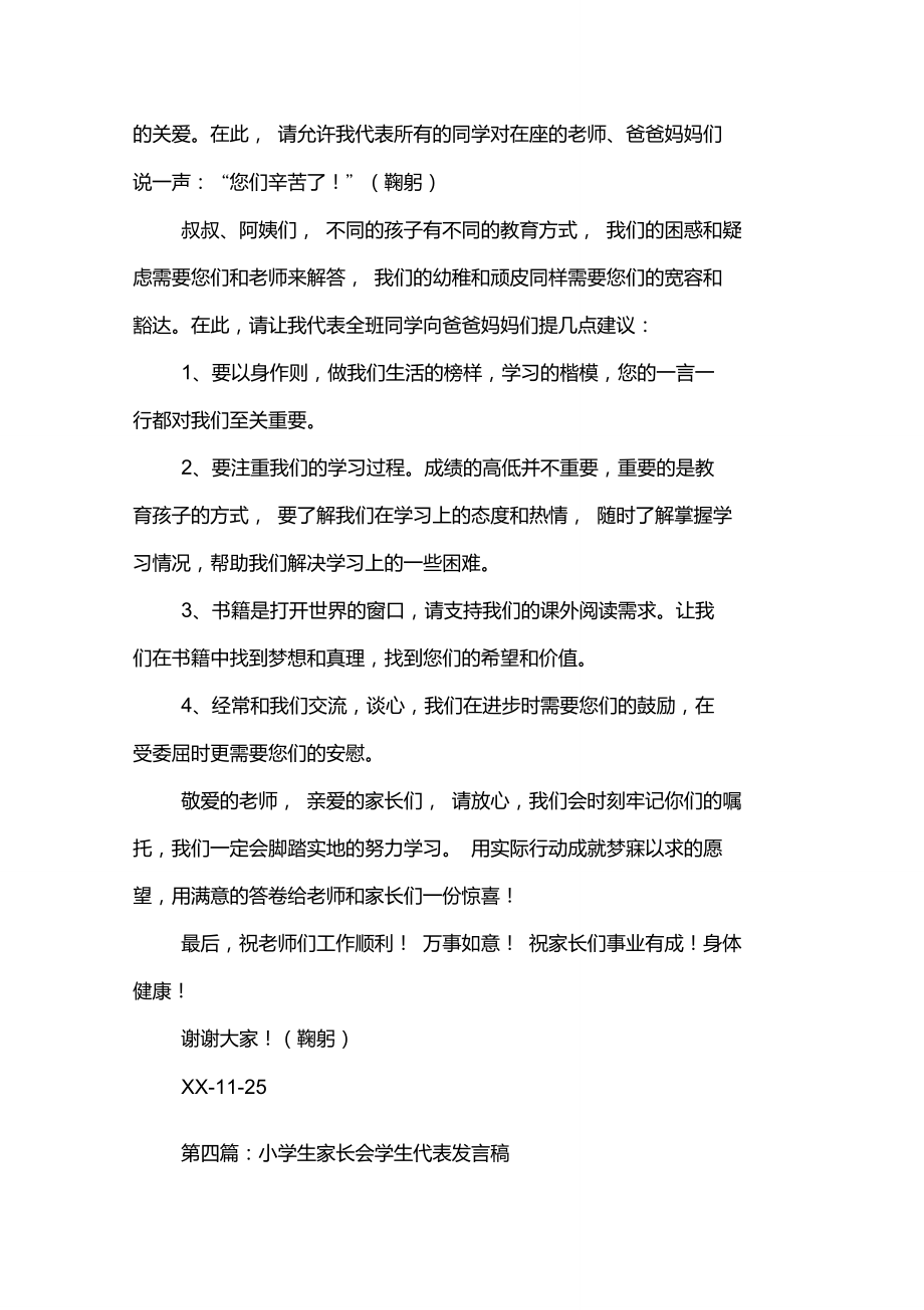 小學生家長會學生代表發言稿(精選多篇)_第4頁
