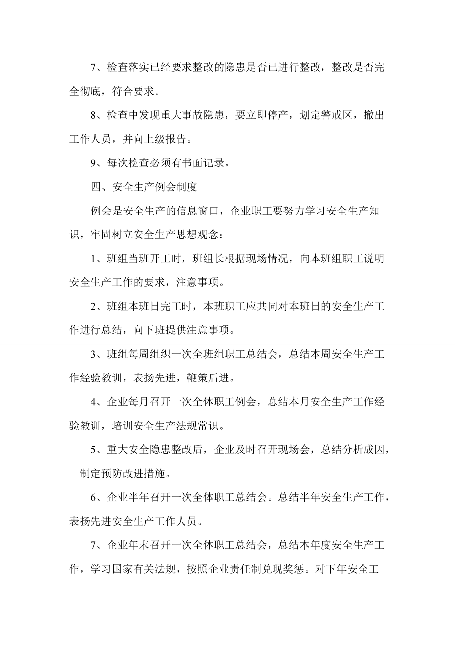 石场、砂场管理制度汇编_第3页